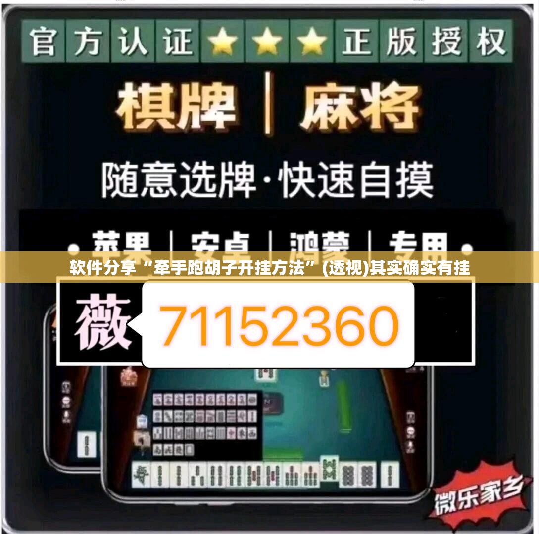 软件分享“牵手跑胡子开挂方法	”(透视)其实确实有挂
