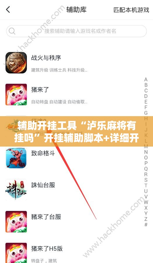 辅助开挂工具“泸乐麻将有挂吗	”开挂辅助脚本+详细开挂安装教程