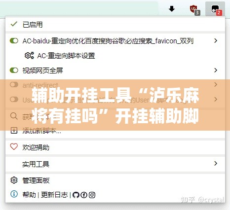 辅助开挂工具“泸乐麻将有挂吗”开挂辅助脚本+详细开挂安装教程