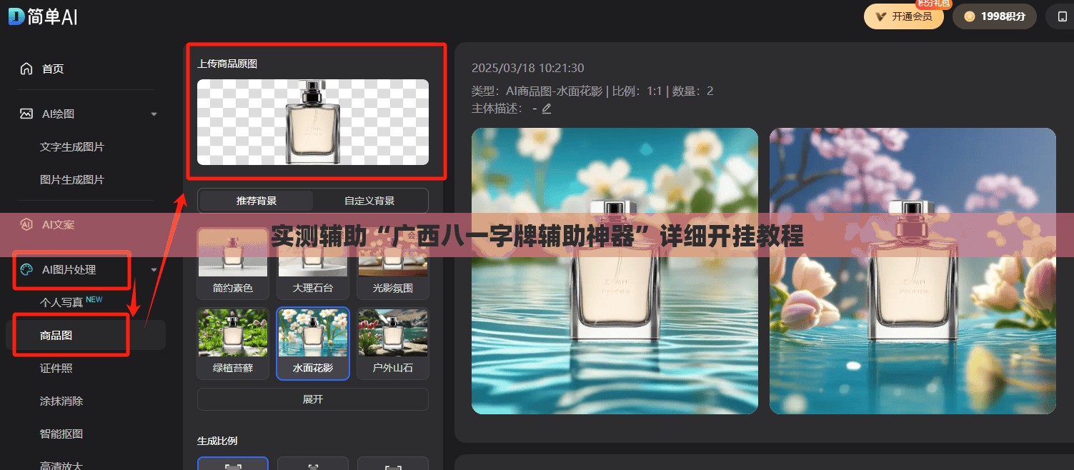 实测辅助“广西八一字牌辅助神器”详细开挂教程