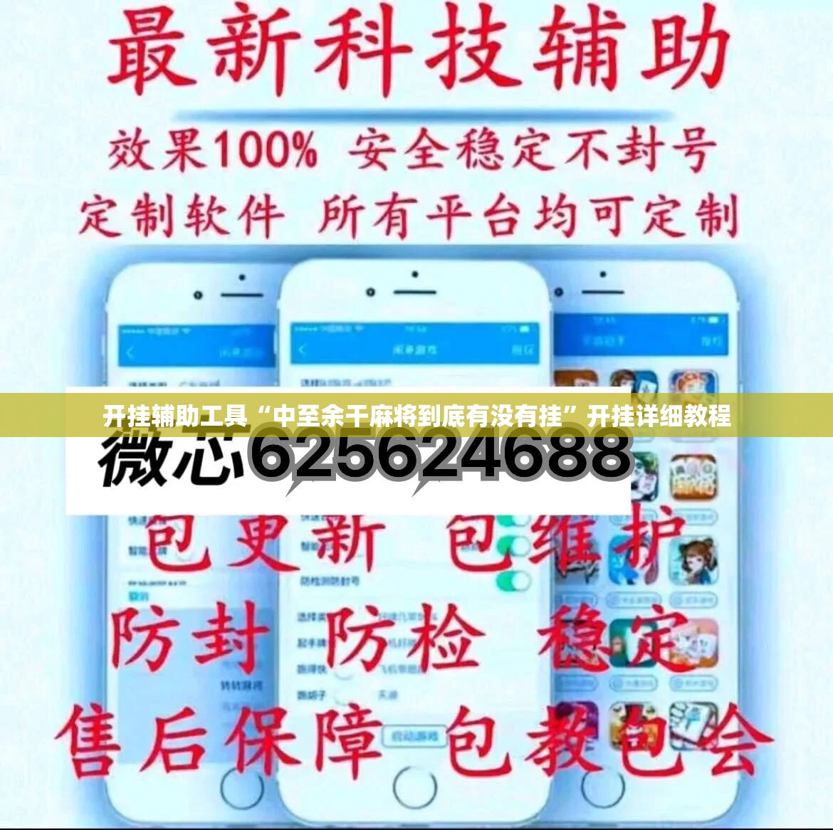 开挂辅助工具“中至余干麻将到底有没有挂”开挂详细教程