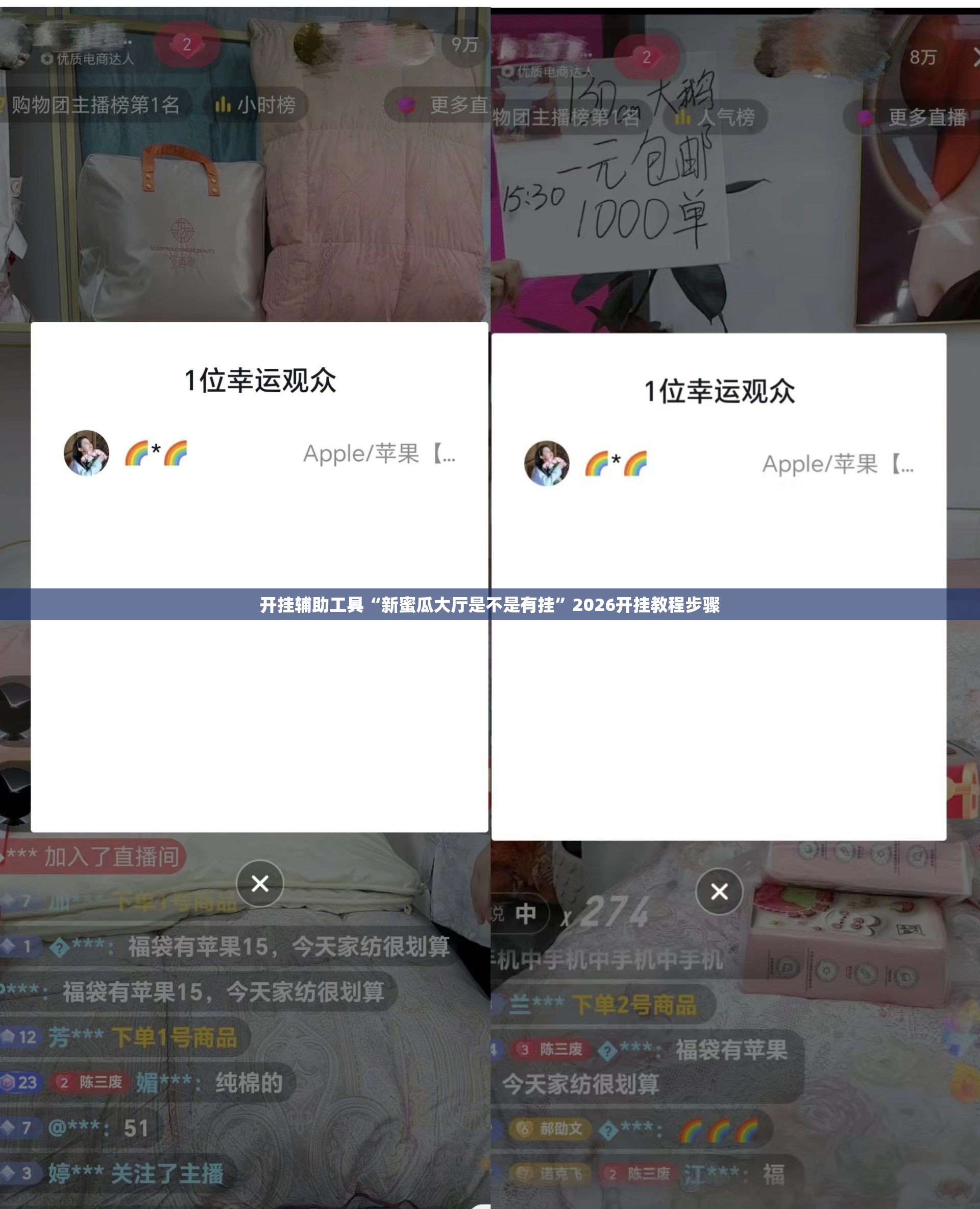 开挂辅助工具“新蜜瓜大厅是不是有挂”2026开挂教程步骤