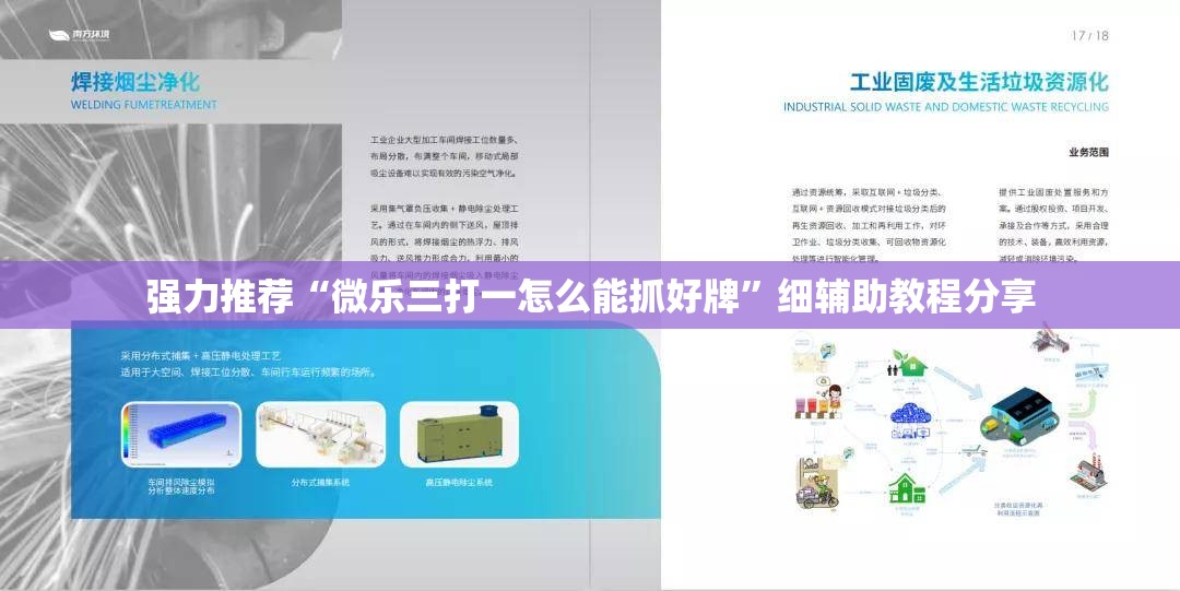 强力推荐“微乐三打一怎么能抓好牌”细辅助教程分享