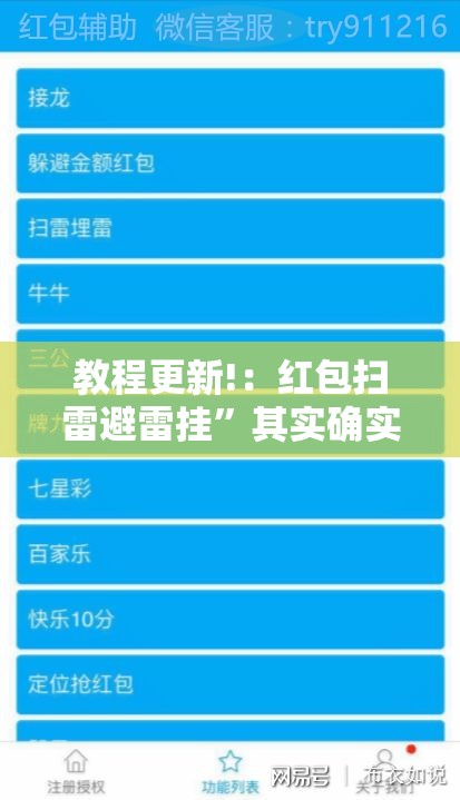教程更新!：红包扫雷避雷挂”其实确实有挂