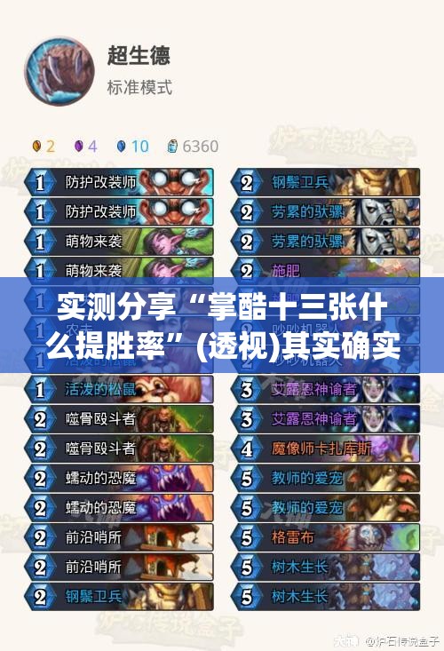 实测分享“掌酷十三张什么提胜率”(透视)其实确实有挂