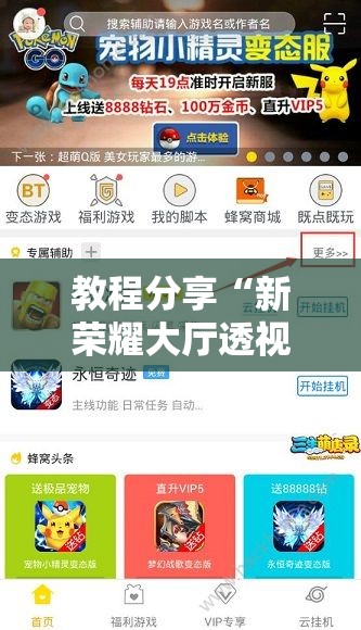 教程分享“新荣耀大厅透视挂”开挂辅助脚本+详细开挂安装教程
