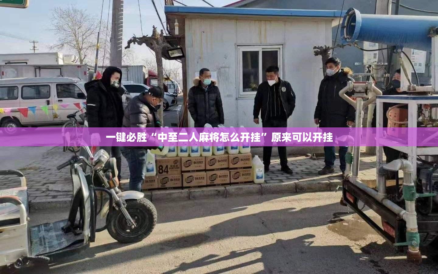 一键必胜“中至二人麻将怎么开挂”原来可以开挂