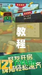 教程更新!：九九山城麻将免费挂”开挂辅助脚本+详细开挂安装教程