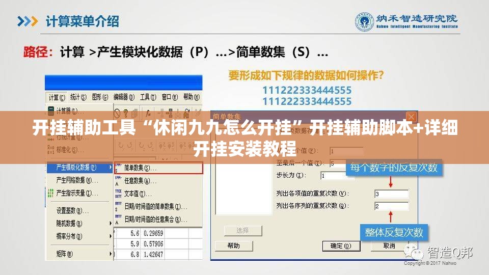 开挂辅助工具“休闲九九怎么开挂”开挂辅助脚本+详细开挂安装教程