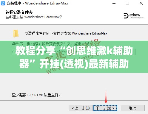 教程分享“创思维激k辅助器”开挂(透视)最新辅助详细