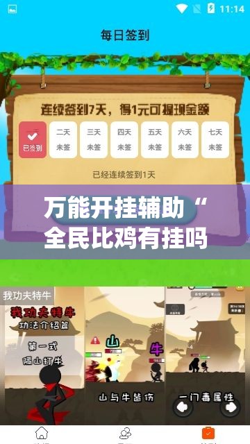 万能开挂辅助“全民比鸡有挂吗？”开挂(透视)最新辅助详细