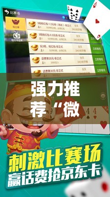 强力推荐“微乐斗地主挂软件多少钱”原来可以开挂