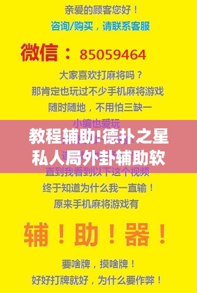 教程辅助!德扑之星私人局外卦辅助软件下载(透视)”开挂辅助脚本+详细开挂安装教程