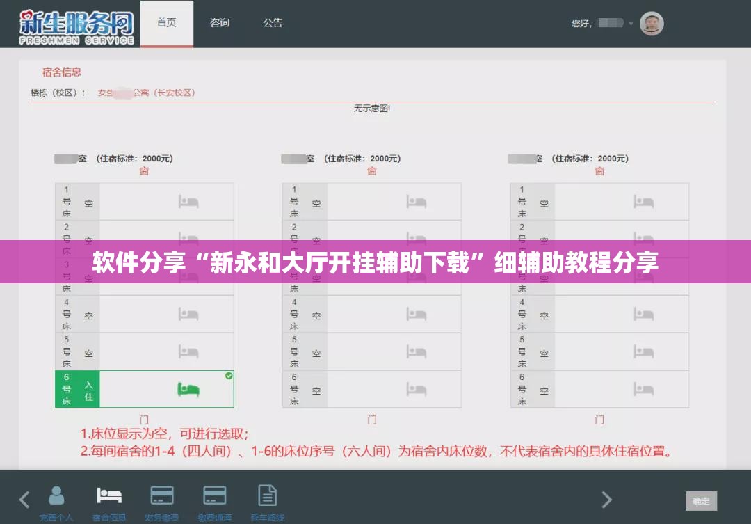 软件分享“新永和大厅开挂辅助下载”细辅助教程分享