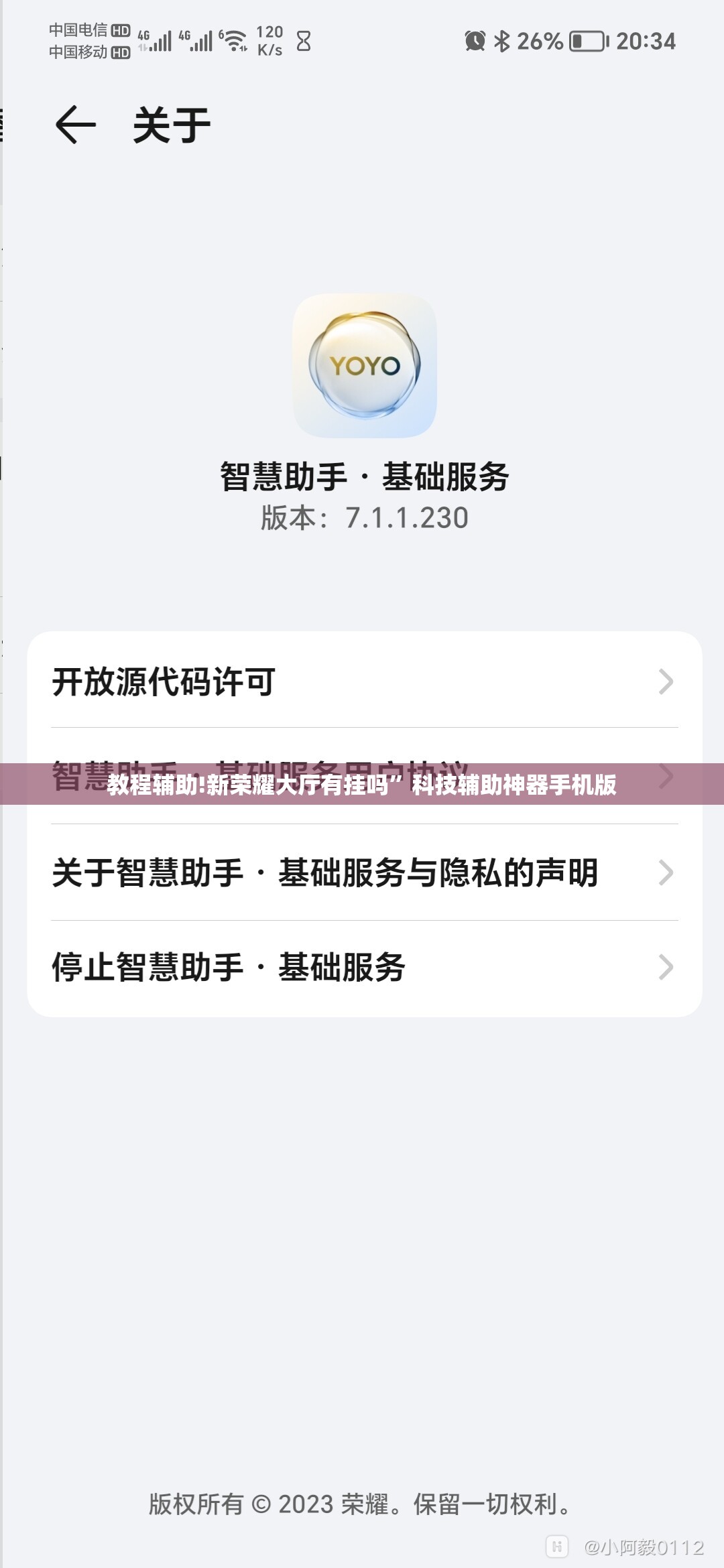 教程辅助!新荣耀大厅有挂吗	”科技辅助神器手机版