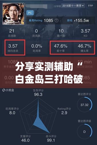 分享实测辅助“白金岛三打哈破解版	”开挂(透视)辅助神器