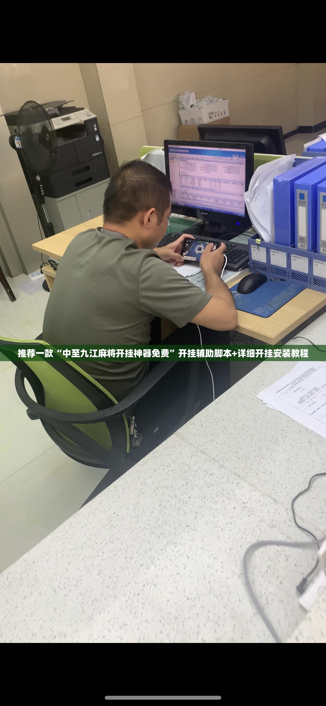 推荐一款“中至九江麻将开挂神器免费”开挂辅助脚本+详细开挂安装教程