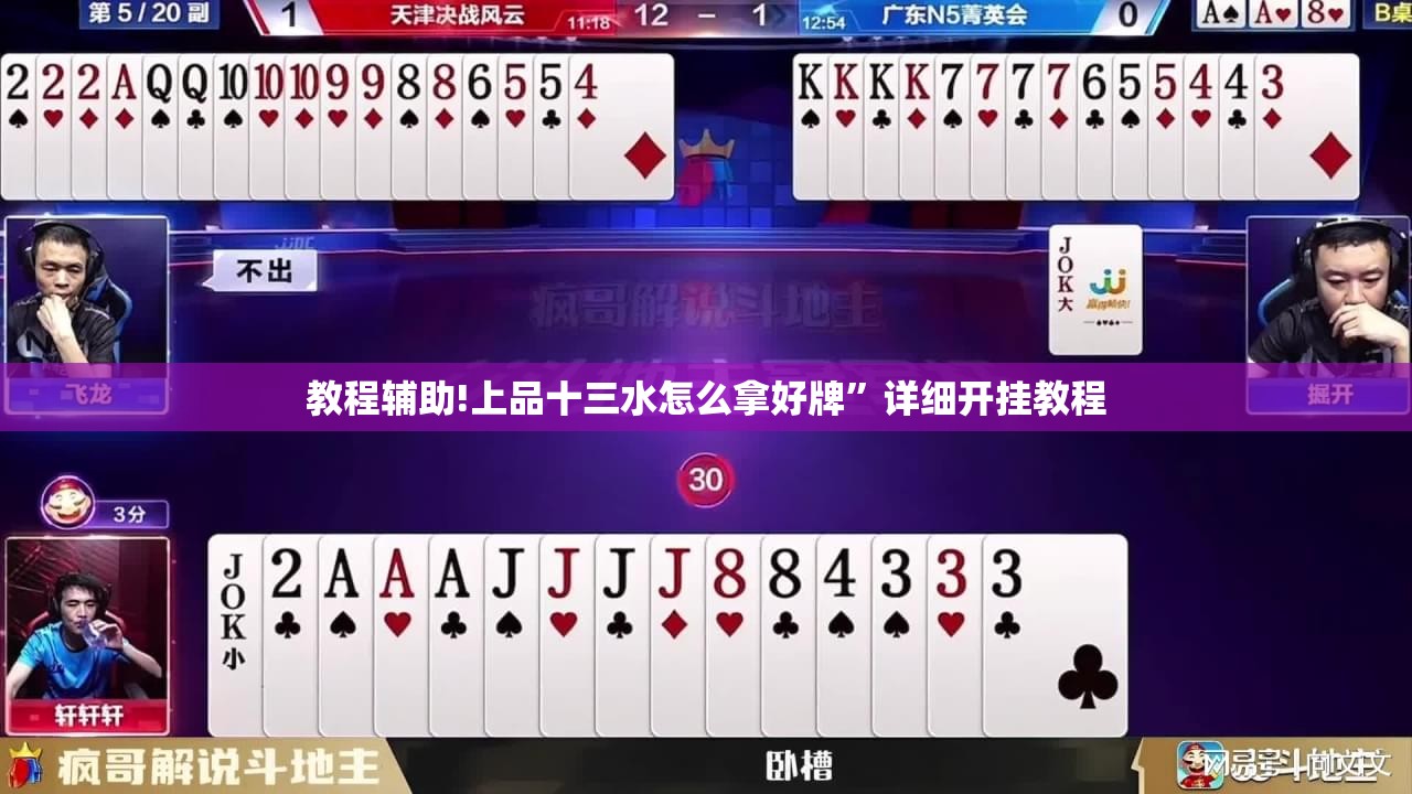 教程辅助!上品十三水怎么拿好牌”详细开挂教程