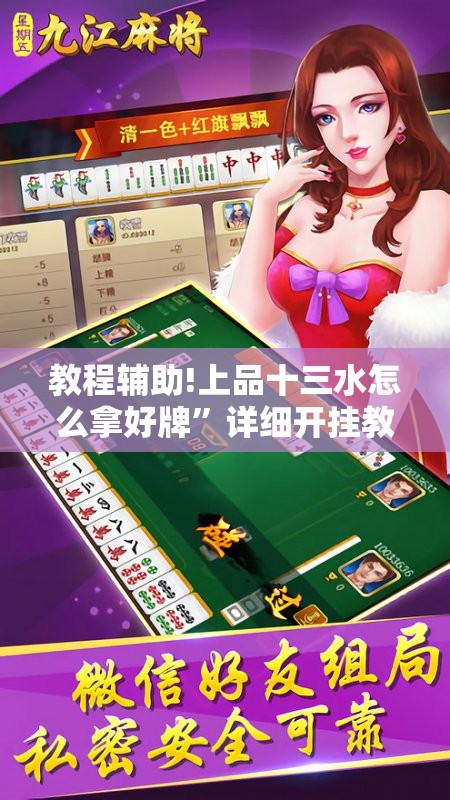 教程辅助!上品十三水怎么拿好牌	”详细开挂教程