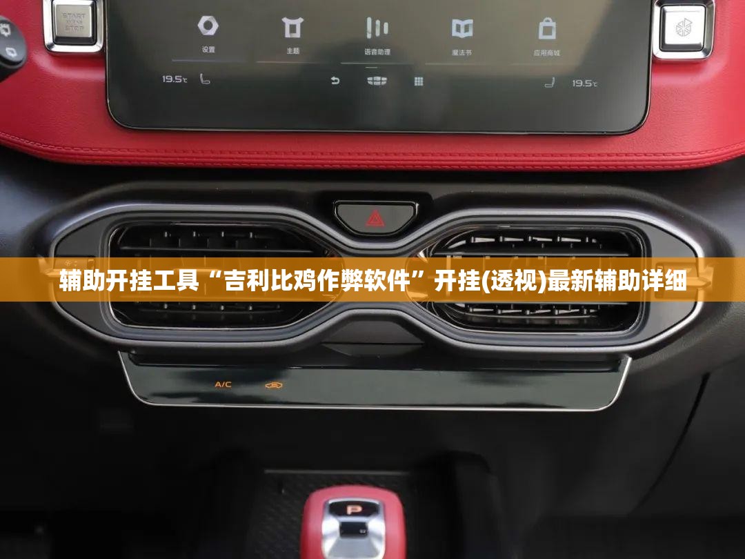 辅助开挂工具“吉利比鸡作弊软件	”开挂(透视)最新辅助详细
