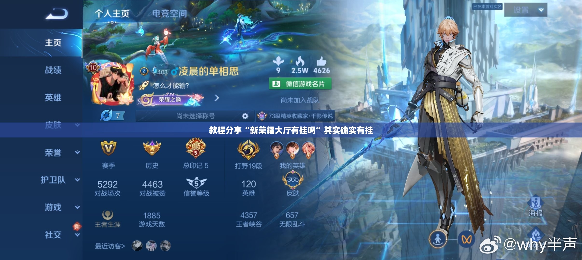 教程分享“新荣耀大厅有挂吗”其实确实有挂