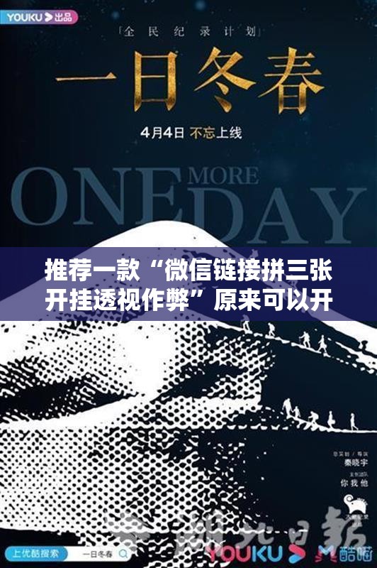 推荐一款“微信链接拼三张开挂透视作弊”原来可以开挂