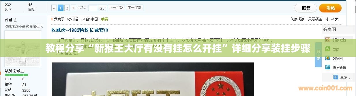 教程分享“新猴王大厅有没有挂怎么开挂	”详细分享装挂步骤