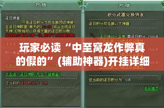 玩家必读“中至窝龙作弊真的假的”(辅助神器)开挂详细教程