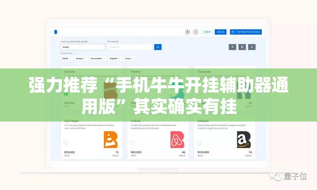 强力推荐“手机牛牛开挂辅助器通用版”其实确实有挂