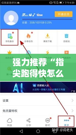 强力推荐“指尖跑得快怎么开挂”(免费)开挂辅助教学(最新辅助开挂教程)