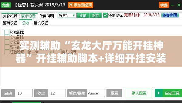 实测辅助“玄龙大厅万能开挂神器	”开挂辅助脚本+详细开挂安装教程