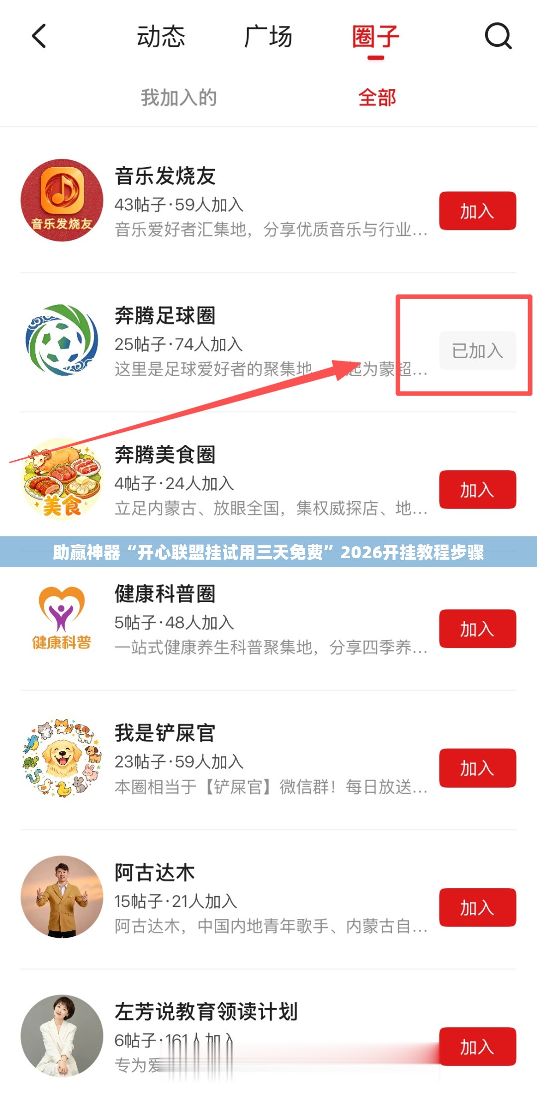 助赢神器“开心联盟挂试用三天免费	”2026开挂教程步骤