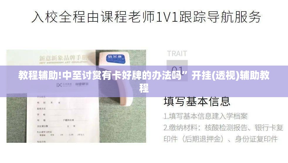 教程辅助!中至讨赏有卡好牌的办法吗”开挂(透视)辅助教程