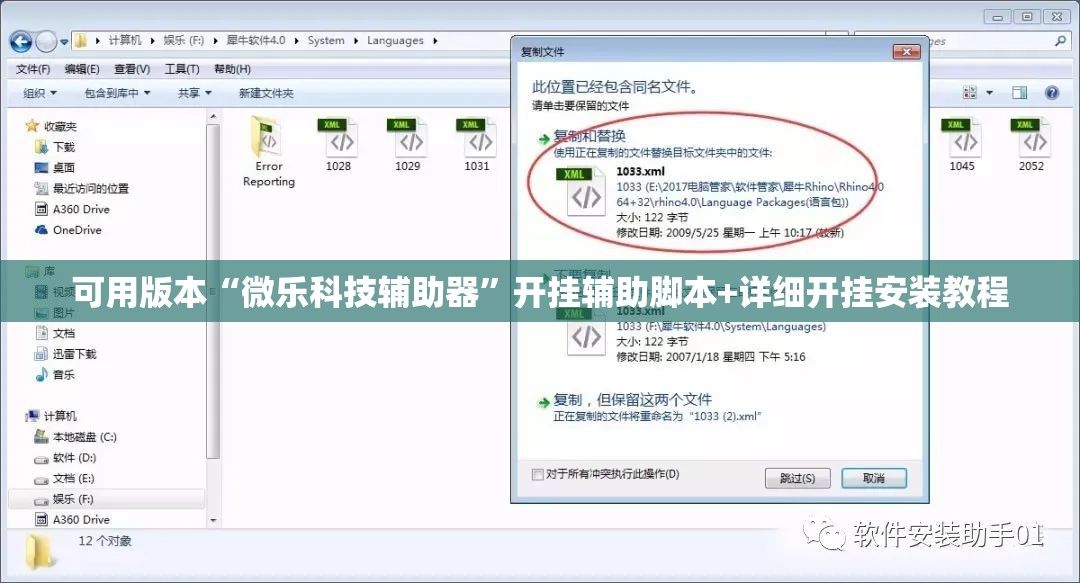 可用版本“微乐科技辅助器	”开挂辅助脚本+详细开挂安装教程