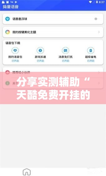 分享实测辅助“天酷免费开挂的软件叫什么”开挂详细教程