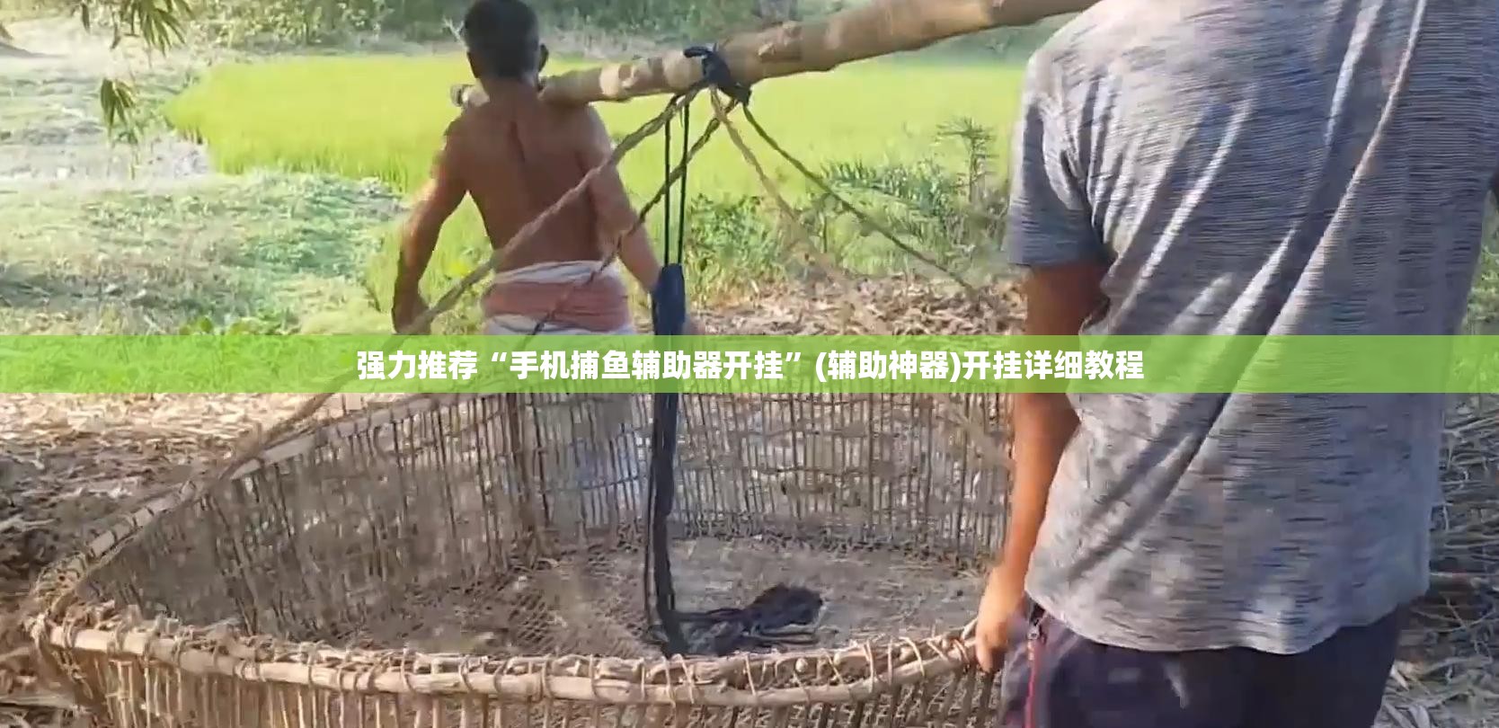 强力推荐“手机捕鱼辅助器开挂”(辅助神器)开挂详细教程