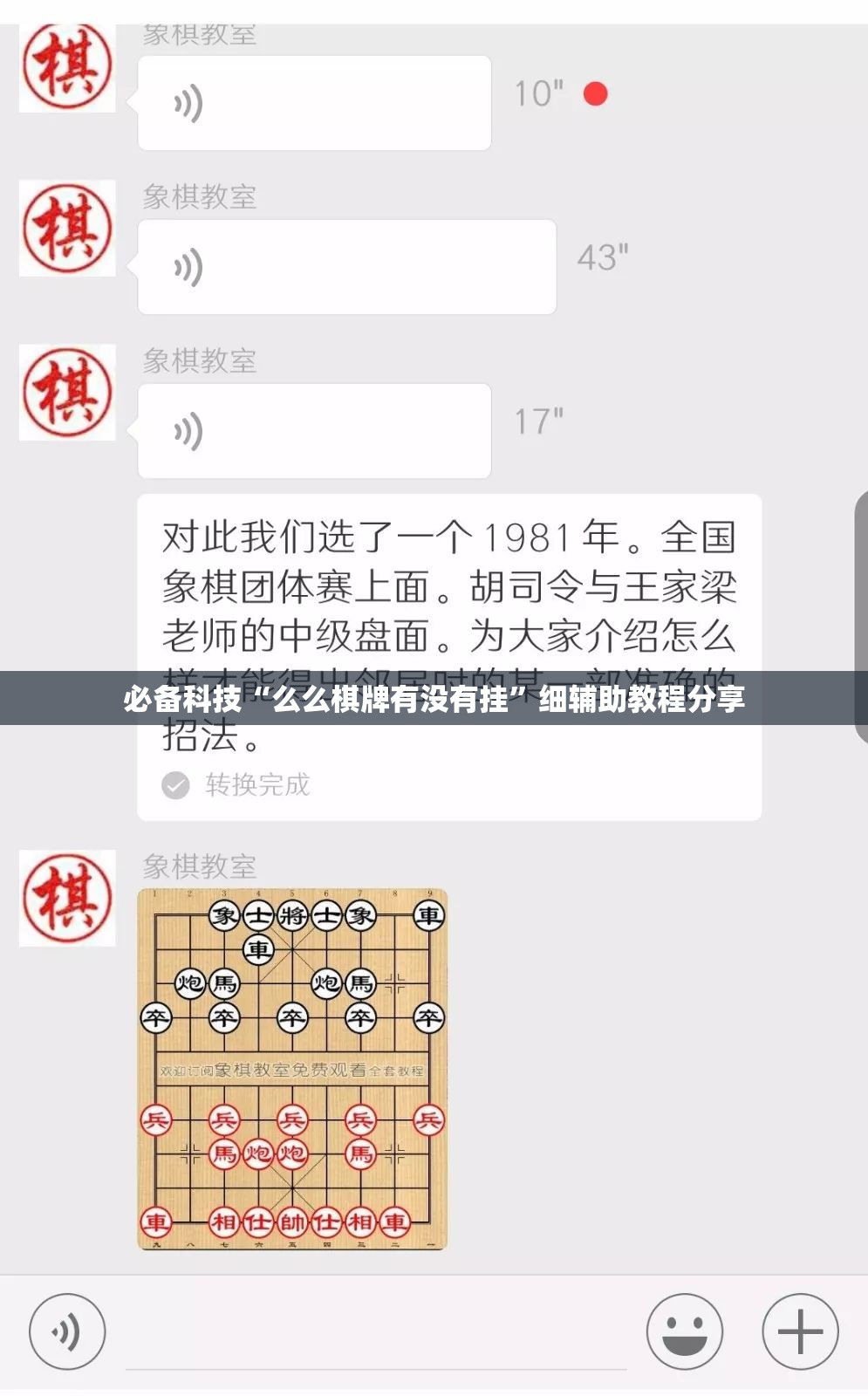 必备科技“么么棋牌有没有挂”细辅助教程分享