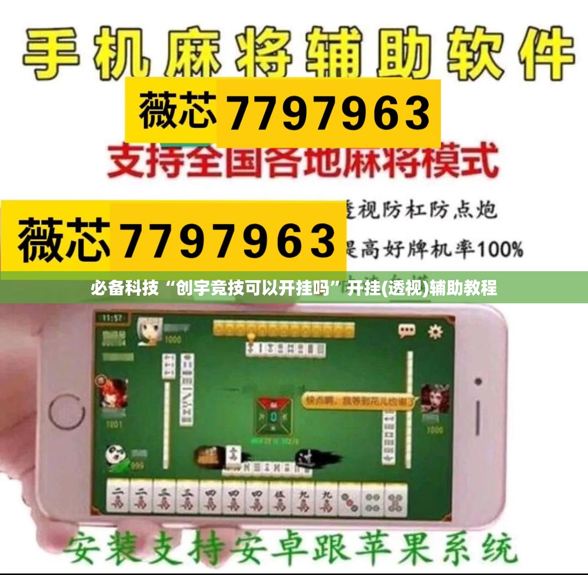 必备科技“创宇竞技可以开挂吗”开挂(透视)辅助教程