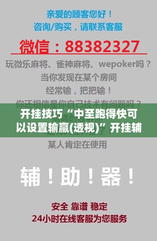 开挂技巧“中至跑得快可以设置输赢(透视)	”开挂辅助脚本+详细开挂安装教程