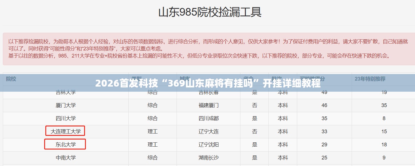 2026首发科技“369山东麻将有挂吗”开挂详细教程