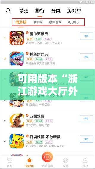 可用版本“浙江游戏大厅外卦辅助软件下载”开挂辅助脚本+详细开挂安装教程