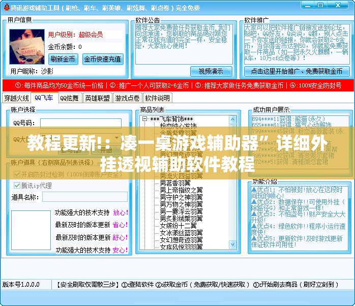 教程更新!：凑一桌游戏辅助器”详细外挂透视辅助软件教程