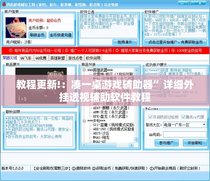 教程更新!：凑一桌游戏辅助器”详细外挂透视辅助软件教程