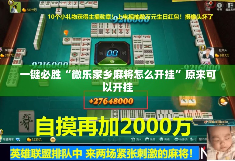 一键必胜“微乐家乡麻将怎么开挂”原来可以开挂