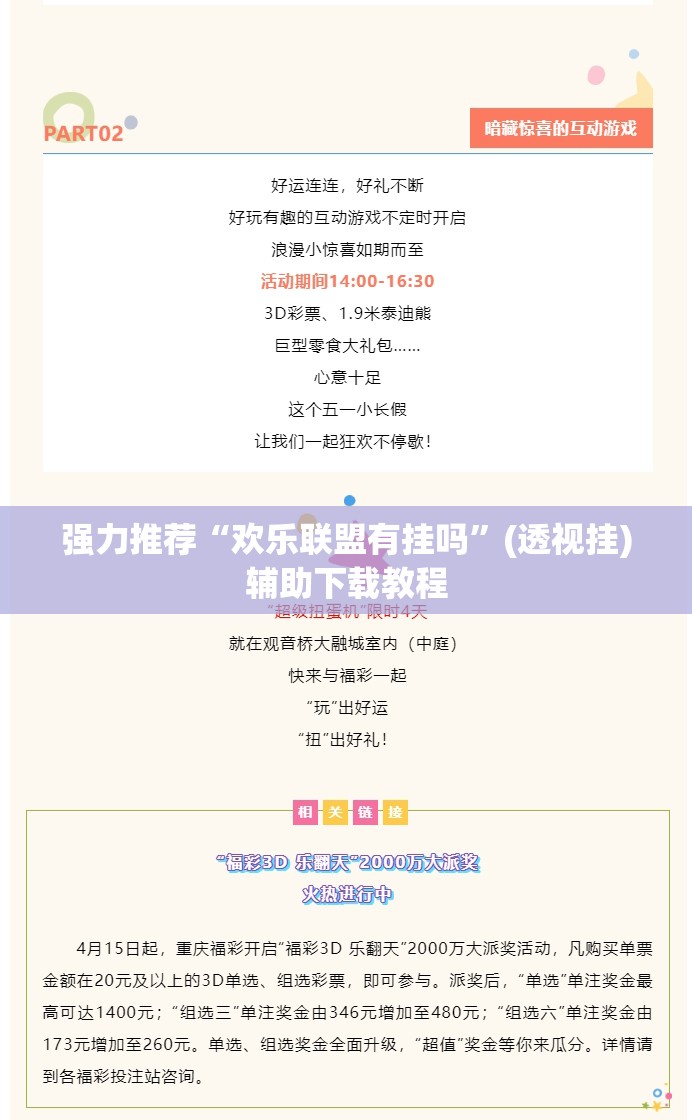 强力推荐“欢乐联盟有挂吗”(透视挂)辅助下载教程