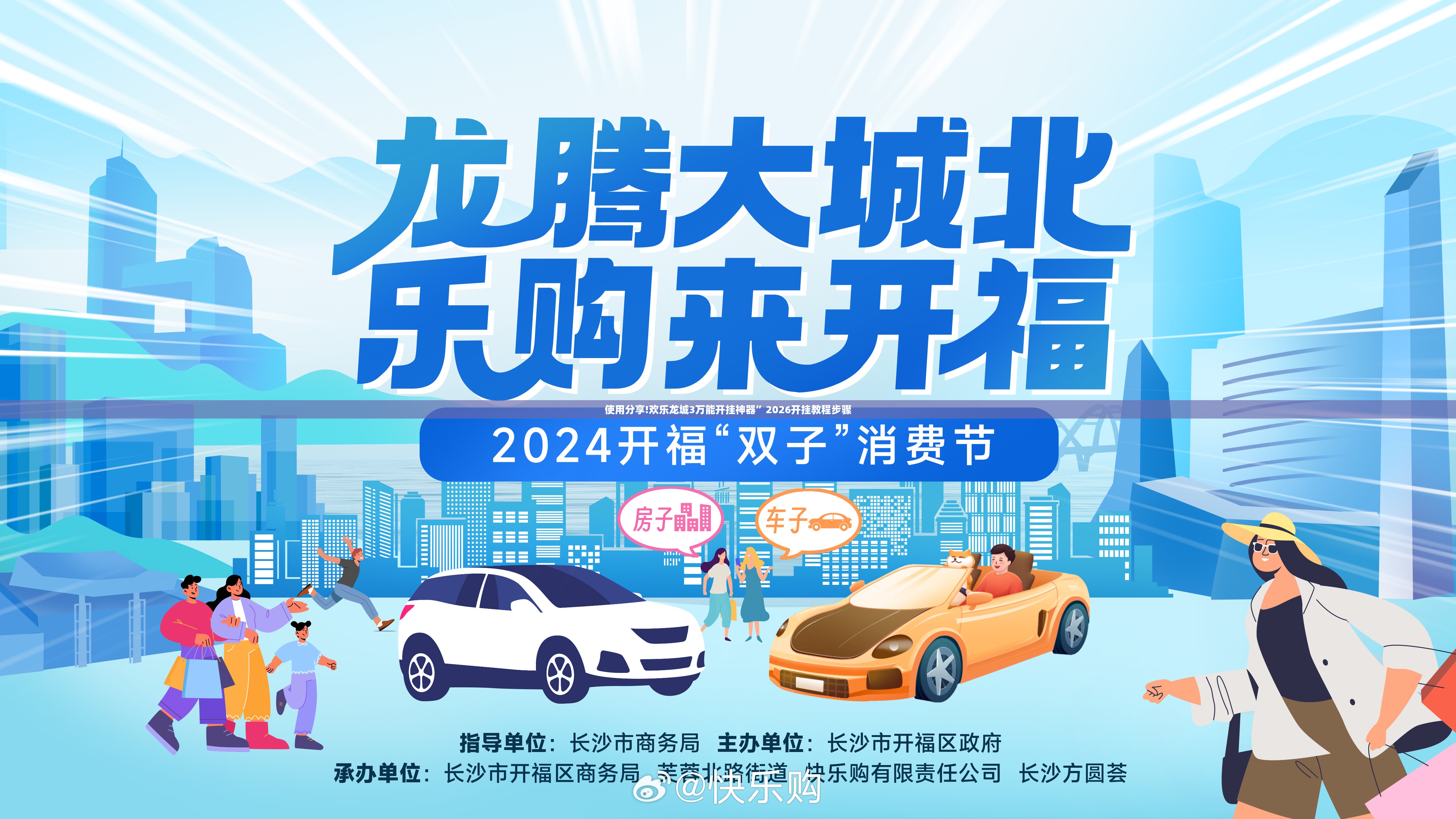 使用分享!欢乐龙城3万能开挂神器	”2026开挂教程步骤