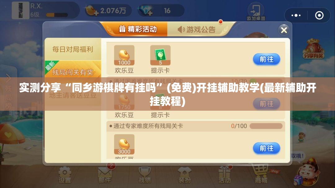 实测分享“同乡游棋牌有挂吗”(免费)开挂辅助教学(最新辅助开挂教程)