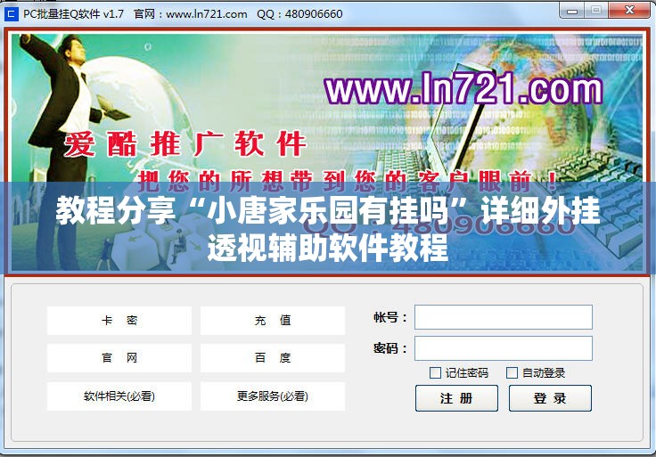 教程分享“小唐家乐园有挂吗	”详细外挂透视辅助软件教程