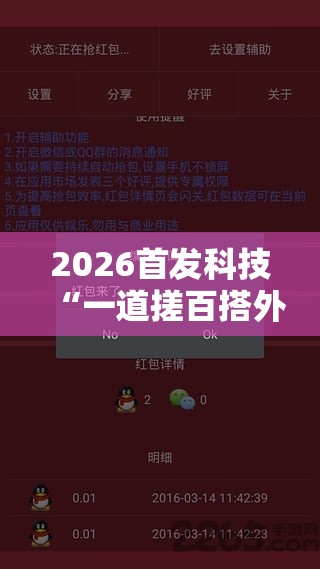 2026首发科技“一道搓百搭外卦辅助软件下载”其实确实有挂