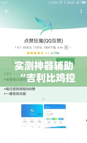 实测神器辅助“吉利比鸡控牌软件”开挂辅助脚本+详细开挂安装教程
